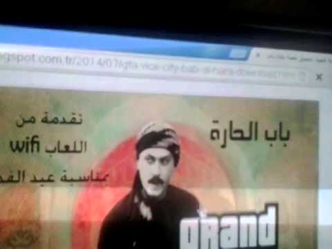 تحميل لعبة جيتا باب الحارة