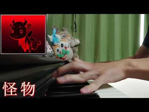 『怪物』ゆゆゆい実況者が弾いてみた
