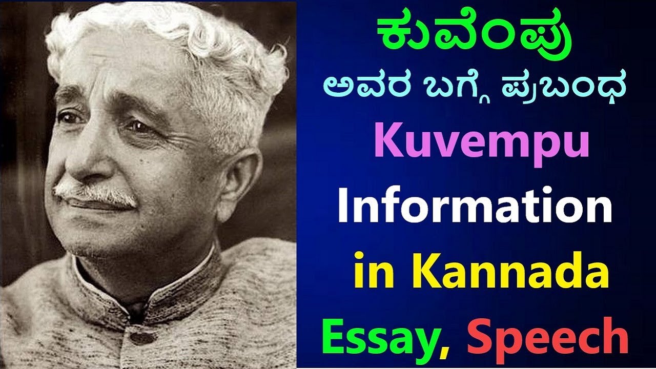 write a biography note on kuvempu