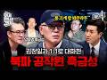 [#에이콕] "장군님께서 통 크게 봐주라고 했습네다" 간첩인 걸 들키고도 김정일이 용서한 북파공작원 흑금성!? | #이만갑 616회