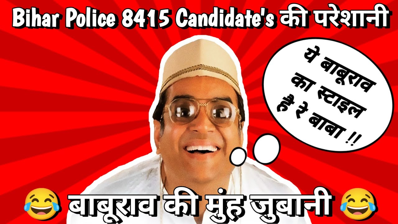 bihar police result meme | bihar police result funny status | bihar police result whatsapp status