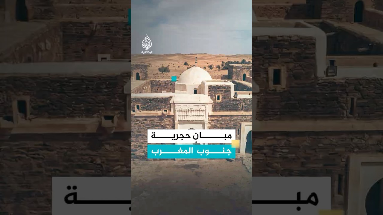 بيوت بسيطة ومتجاورة.. هنا سكنت زوجات الشيخ ماء العينين