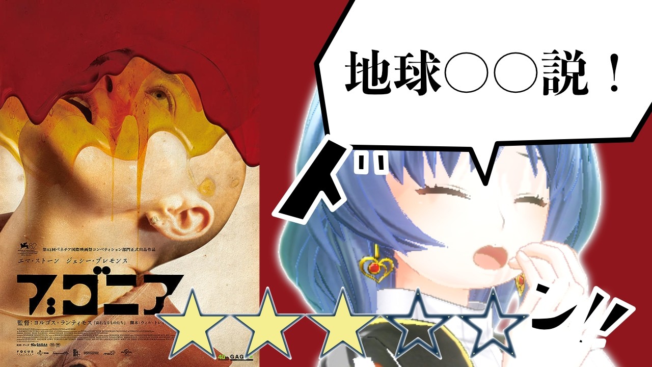 【ブゴニア】現実と虚構、人間とはなにか？【映画感想/元住吉ななお】