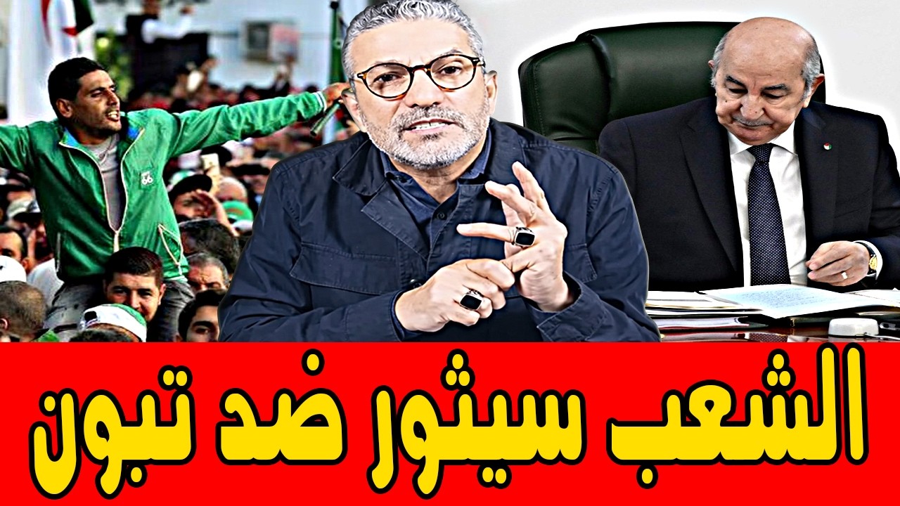 بن سديرة يفجرها🔥 الشعب سيثور ضد تبون🔴BENSEDIRA