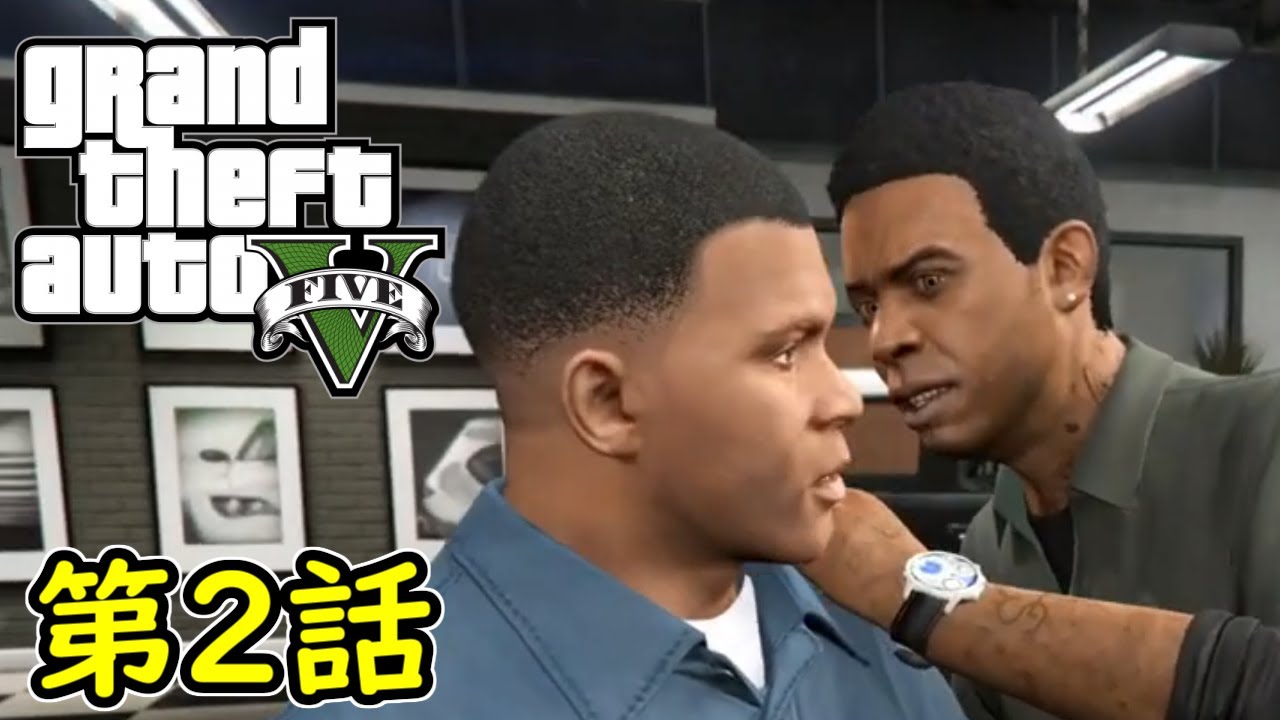 【GTA5 グラセフ5】オフライン ガチ勢によるストーリー実況 第2話 フランクリンとラマー 【GTA5 グラセフ5】オフライン ガチ勢によるストーリー実況 第2話 フランクリンとラマー