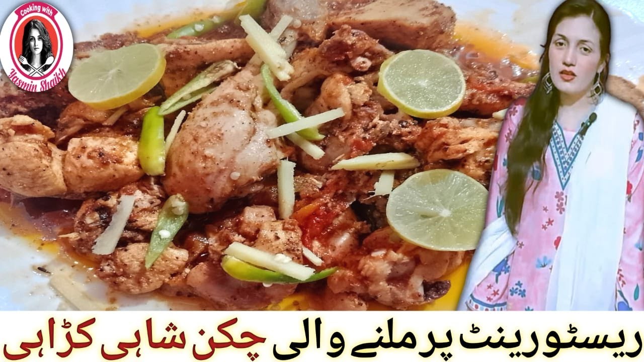 Shahi Chicken Karahi Recipe | Restaurant Style Karahi at Home | Desi Food Pakistani Style