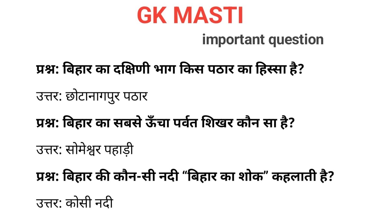 GK MASTI  important question #gk #question #cgl #Bpsc