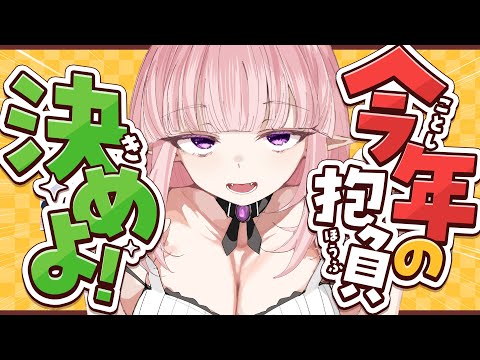 〖雑談〗 あけましたね。年が。〖Vtuber￤夜伽メルジュ〗