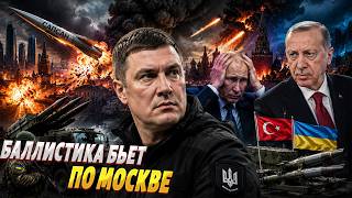 "Сапсан" ГРОМИТ Москву: Федоров В ДЕЛЕ! Баллистика ВСУ вышла НА ОХОТУ. Эрдоган даст ОРУЖИЕ ПОБЕДЫ