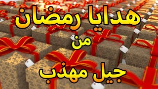 شهادة تكريم رمضان2021 من جيل مهذب