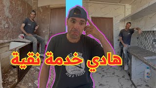 صيبت البوطاجي بالرخامة في الكوزينة 