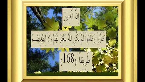 القران الكريم سورة النساء الأية 168.wmv