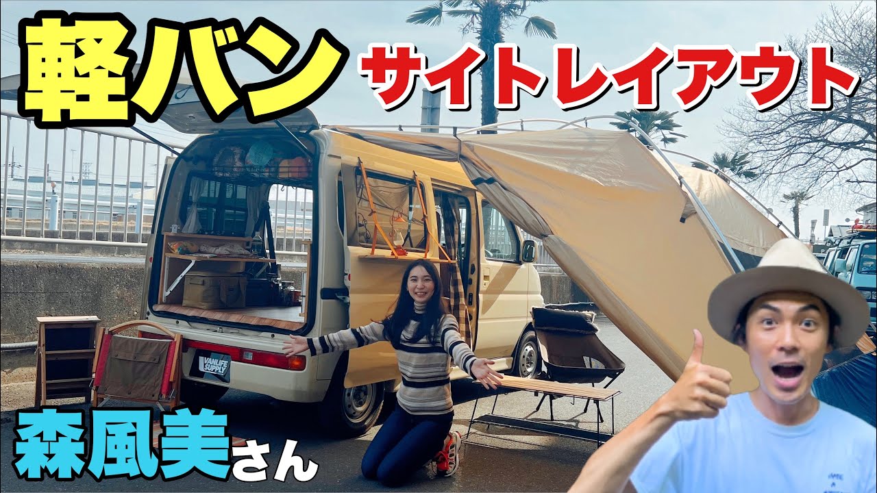 Stylish and comfortable] Take a look at Mori Kazami's light van