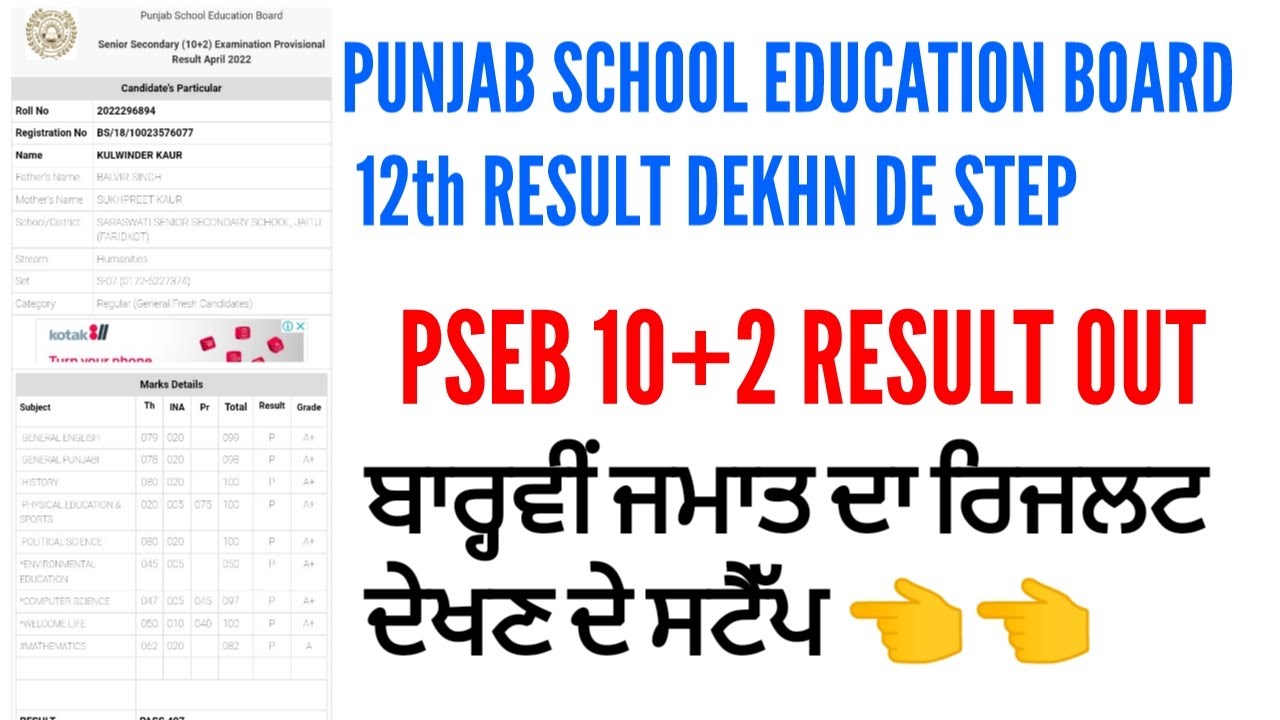 How to check pseb 12th result 2022 | PSEB senior secondary result 2022 out