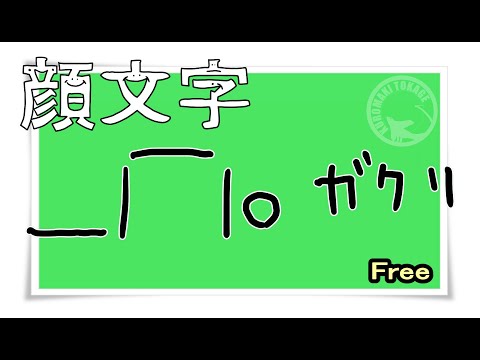 ガクッとへこんだシーンにピッタリの顔文字クロマキー素材