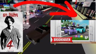 วัยรุ่นXD555#roblox#brookhaven