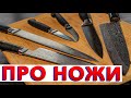 ВСЕ ПРО КУХОННЫЕ НОЖИ от шеф-повара Кирилла Голикова | Как точить ножи | МОЙ ИДЕАЛЬНЫЙ НАБОР 🔪