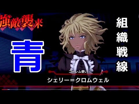 とあるif 組織戦線 ゴーレム使い シェリー クロムウェル 青 戦闘動画 とある魔術の禁書目録 幻想収束 ゲーム実況 Youtube