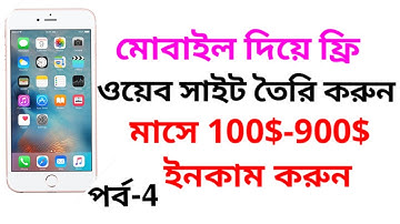 Free Website with mobile/Blog Making | Step by Step Blogger/Blogspot Tutorial - Part 4