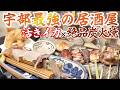 【山口県】宇部市/水槽から自分で選ぶ!絶品「泳ぎ活きイカ」と極上の串揚げ!