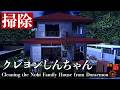 【掃除】高画質版 何かがあったクレヨンしんちゃん家を掃除 | Cleaning Crayon Shin-chan’s House | House Flipper 2