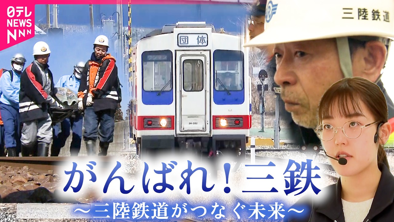 三陸鉄道】