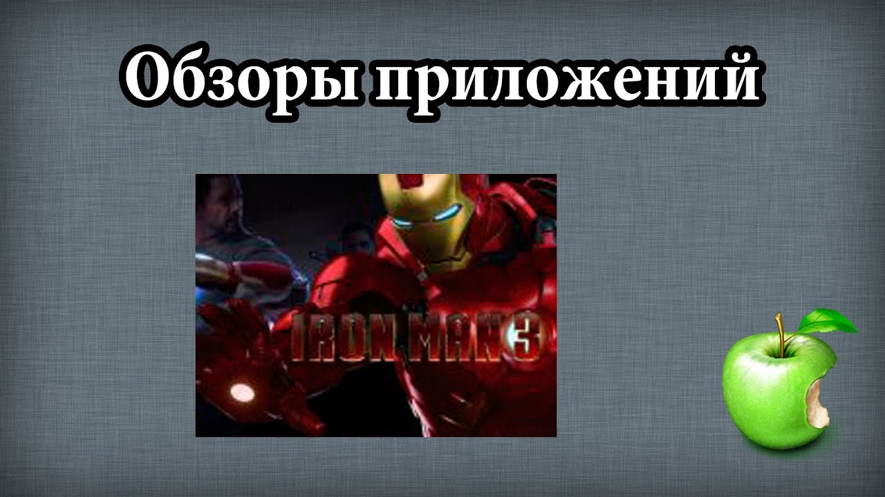 Iron Man 3 for ios download Iron Man 3 for ios download