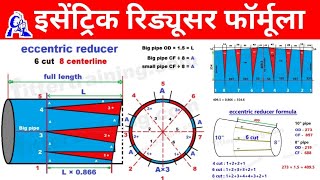 eccentric reducer formula | how to make piping eccentric reducer |  ईसेंट्रिक रिड्यूसर कैसे बनाएं