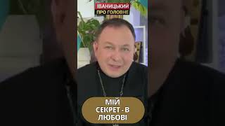 Мій секрет - в любові | ФІЛЮК #молитва #live