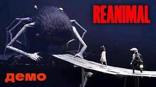 видео: REANIMAL НАСТОЯЩЕЕ ПРОДОЛЖЕНИЕ LITTLE NIGHTMARES? Смотрим чье ИИ умнее картинка: REANIMAL НАСТОЯЩЕЕ ПРОДОЛЖЕНИЕ LITTLE NIGHTMARES? Смотрим чье ИИ умнее