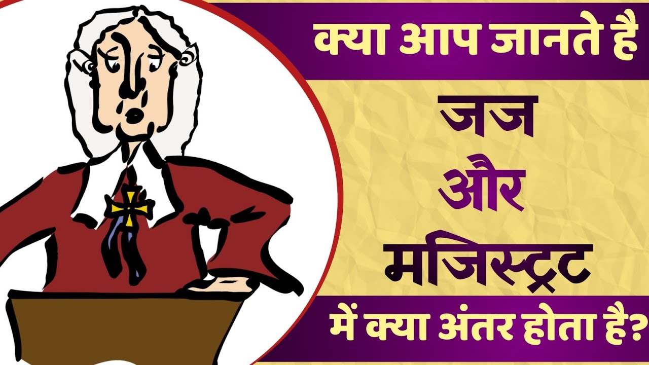 difference-between-judge-and-magistrate