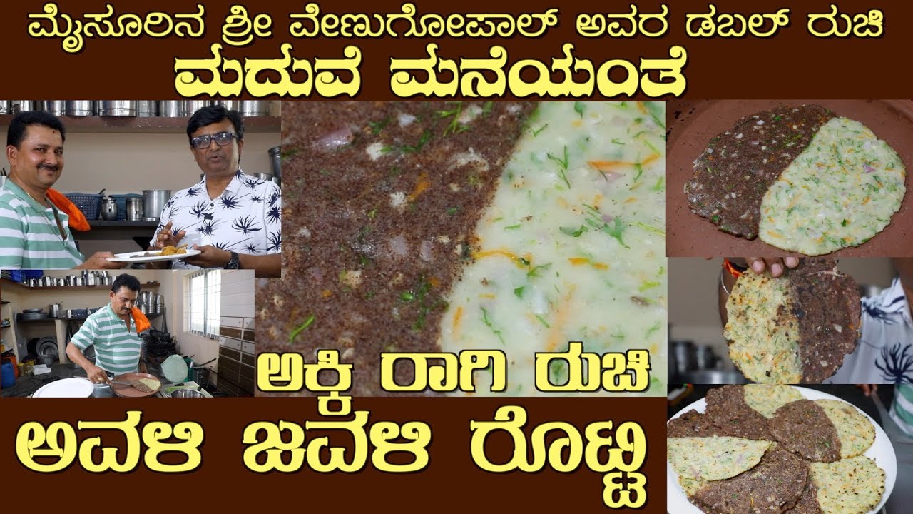 50:50 ಅಕ್ಕಿ ರಾಗಿ ರೊಟ್ಟಿ First time AVALI JAVALI ROTTI, Akki & Ragi by ...