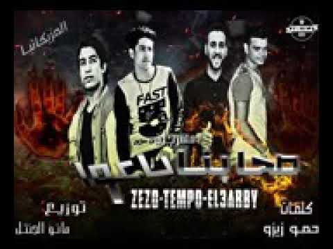 مهرجان ناس حقوده وغلاويه