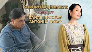 手嶌葵 | こころをこめて Kokoro Wo Komete / Cover