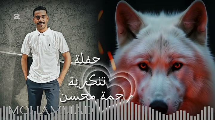 أغنية"🎵"حفلة تنكرية ."| رحمة _ محسن |"(مطلوبه الأصلية) #لايك