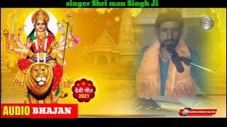 singer !! Shri !! man Singh Ji ki Madhur awaaz mein bhajan please channel ko subscribe jarur Karen 🙏