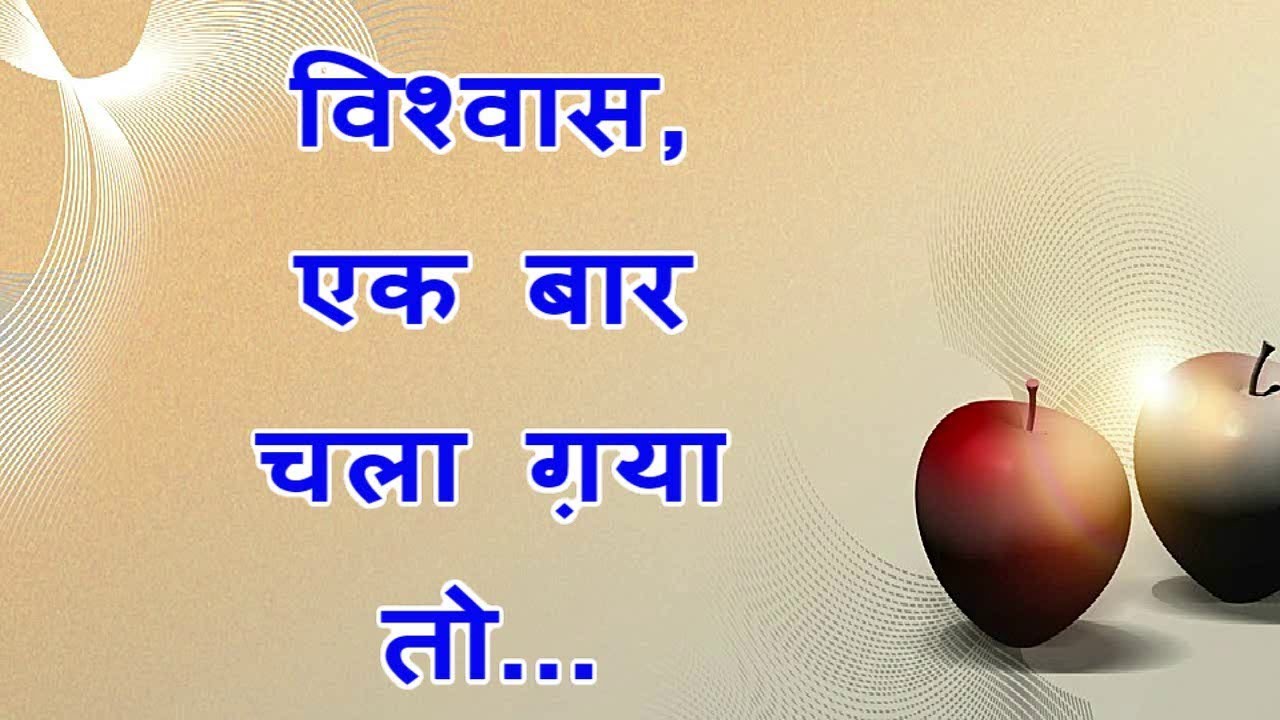 Vishwas Trust Hindi Quotes Smileworld Faith Quotes God Thoughts Love Bible Images Hindi English