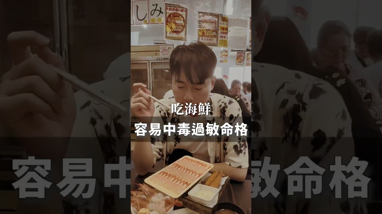 吃到特定食物就皮膚癢、腸胃抗議？先別怪體質差，打開紫微命盤看 【命宮】 或 【疾厄宮】：#紫微斗數 #過敏 縮圖