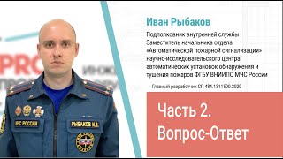картинка: PROпроект-2024. Секция 1. Сессия «Вопрос-Ответ» по СП-484. ЧАСТЬ 2.