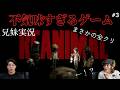 新作ホラゲREANIMALなんと全クリ兄妹実況【＃３】