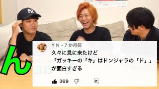 久々に”ないとー”さんのツイートのくだり見に来たけど面白すぎるwwww【東海オンエア】