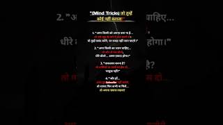 "4 Mind Tricks जो Psychology भी मानती है | Life Changing Tips!"