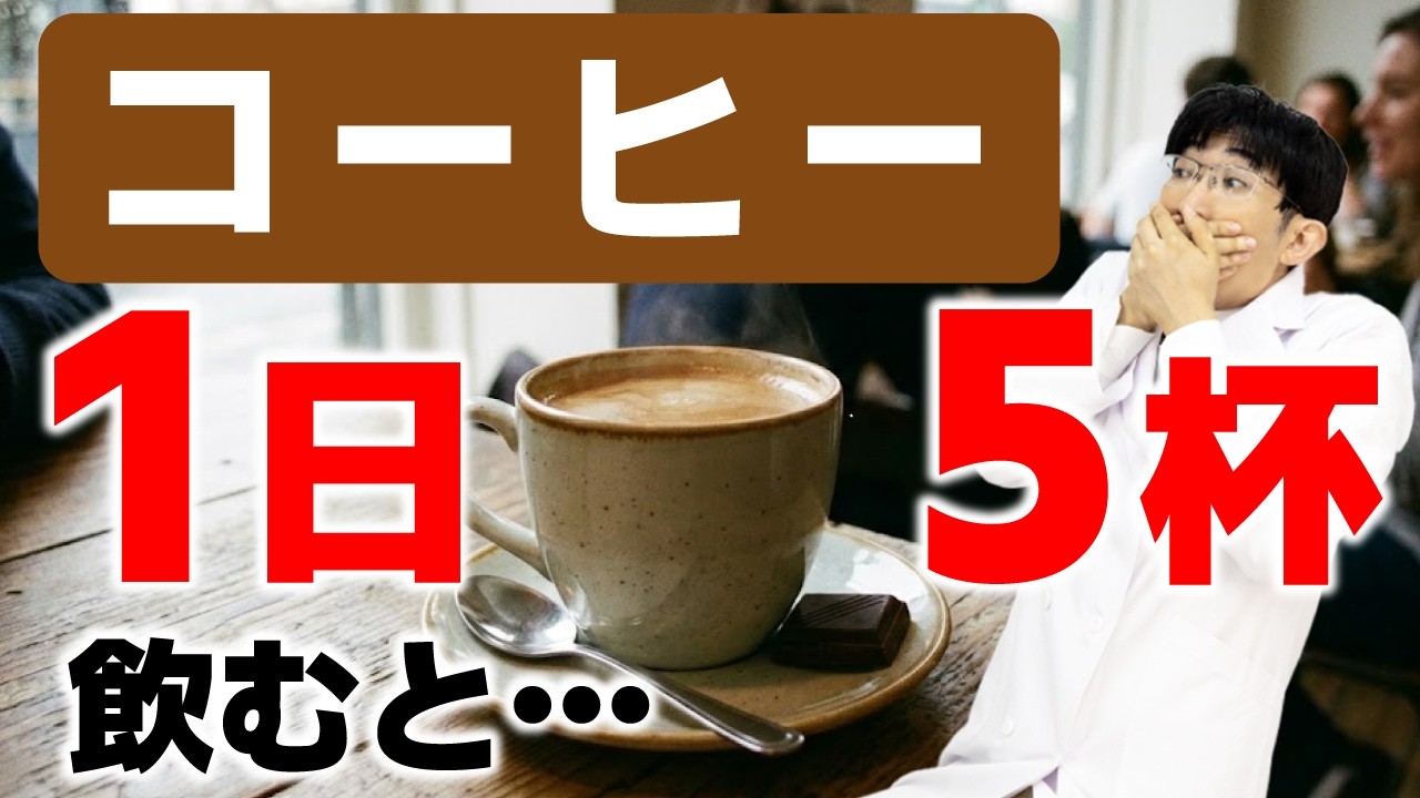コーヒーの飲み過ぎで起きる予想外の病気