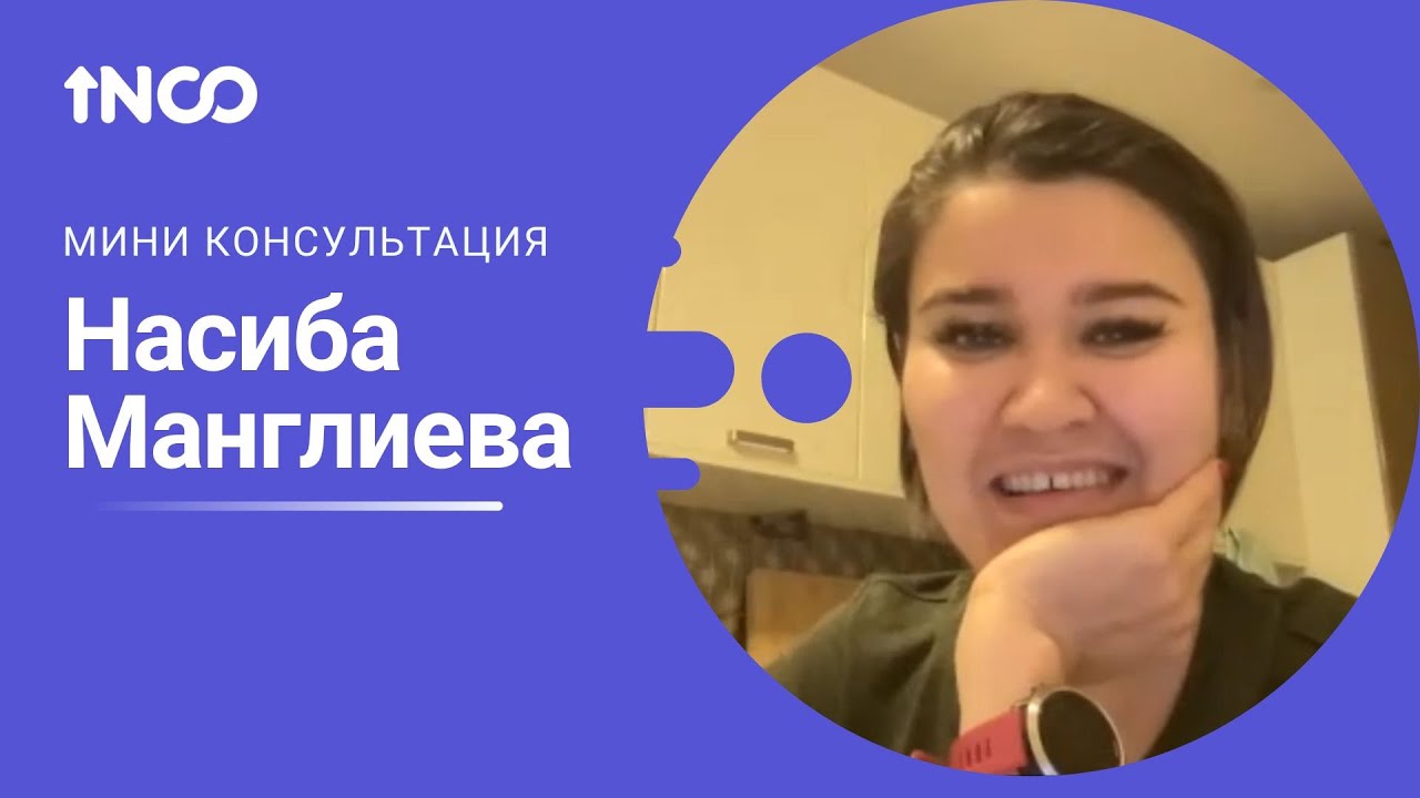 Мини консультация по инвестициям и трейдингу с подписчицей Насиба - YouTube