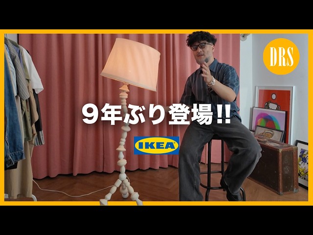 Back after 9 years‼️ [IKEA PS 2026] IKEA's Special Collection
