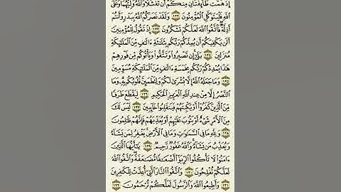 #سورة_آل_عمران من الآية ١٢٢ إلى الآية ١٣٢ بصوت القارئ ماهر المعيقلي
