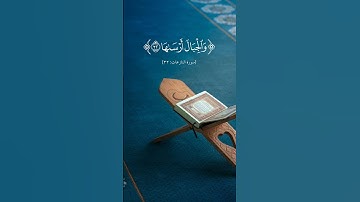 سورة النازعات من الآية ٣٠ إلى ٣٨. الورد اليومي من القرآن الكريم بصوت القاري الشيخ محمود خليل الحصري