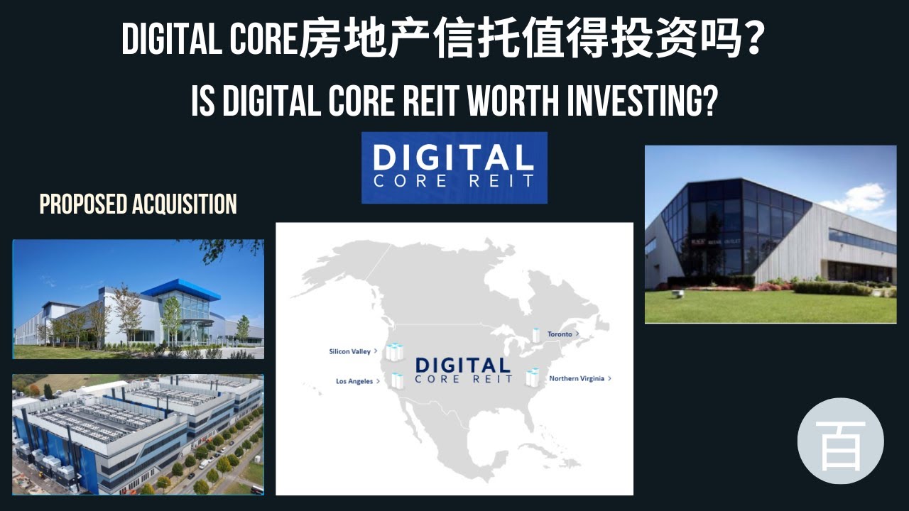 Digital Core 房地产投资信托 Digital Core REIT (Digi Core REIT)值得投资吗？ - YouTube