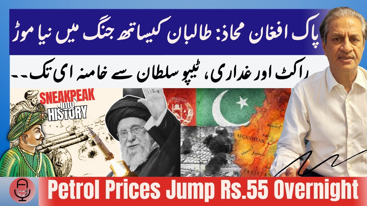 BREAKING: More Pak Air Strikes In Khost| Rocket Tech & Treachery-Tipu Sultan To Khamenei| petrol