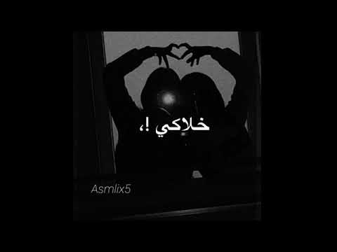وينك يا ملاكي سبحان لي سواكي
